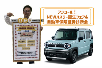 アンコール！！NEWハスラー誕生フェア！！